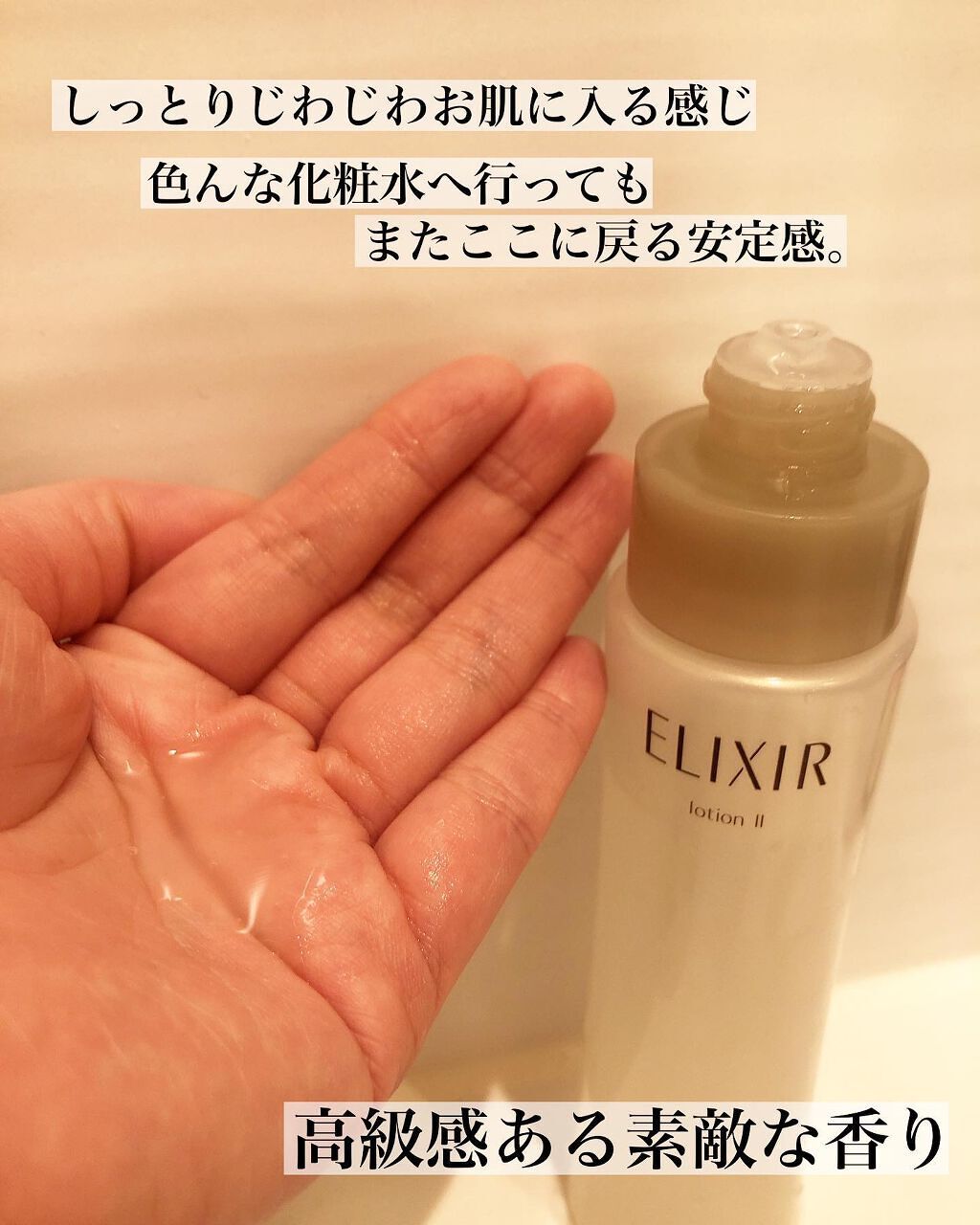 りっちやん.フォロバ100♡ on LIPS 「୨♥୧エリクシール アドバンスドローション IIしっとり♡エリ..」(2枚目)