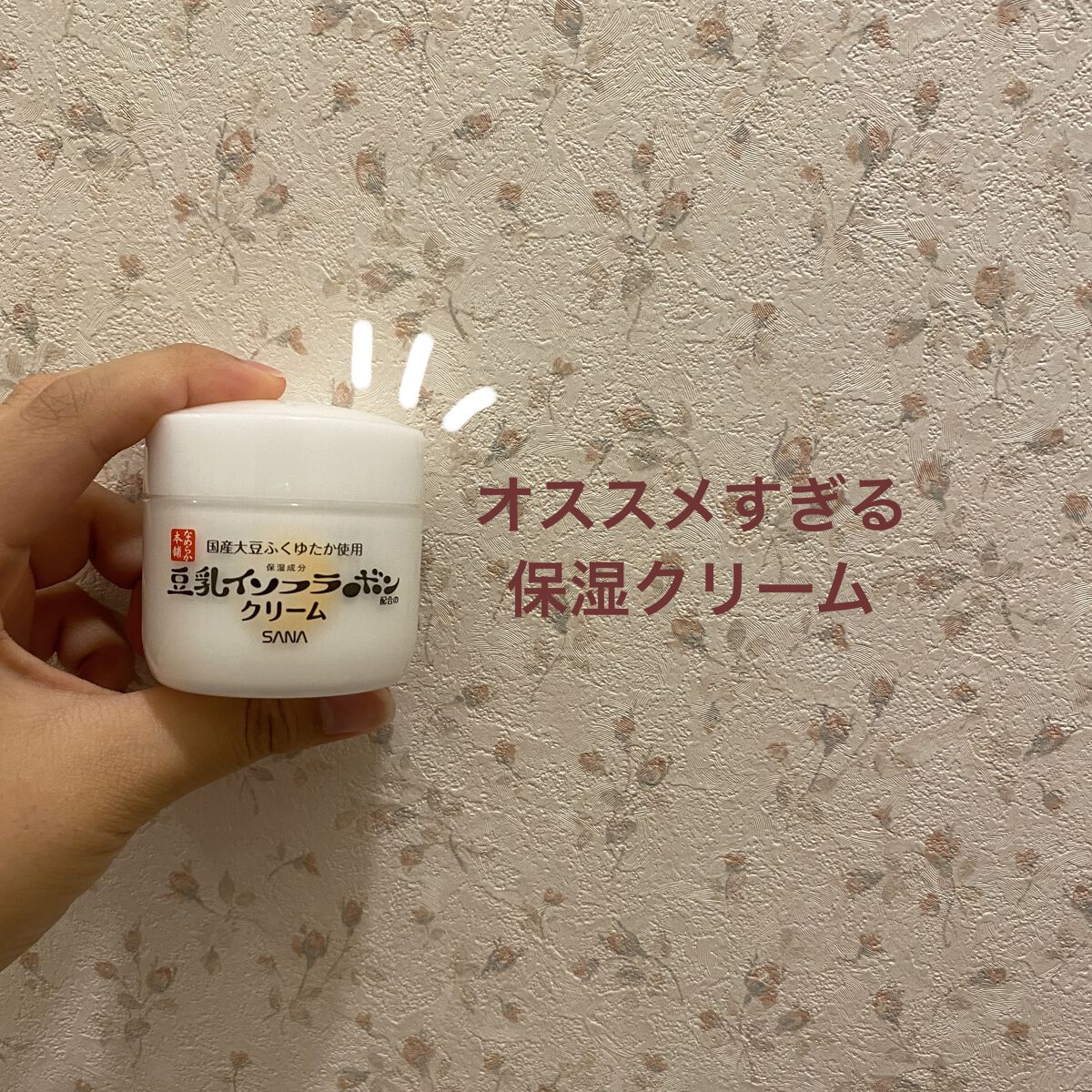 クリーム NC/なめらか本舗/フェイスクリームを使ったクチコミ（1枚目）