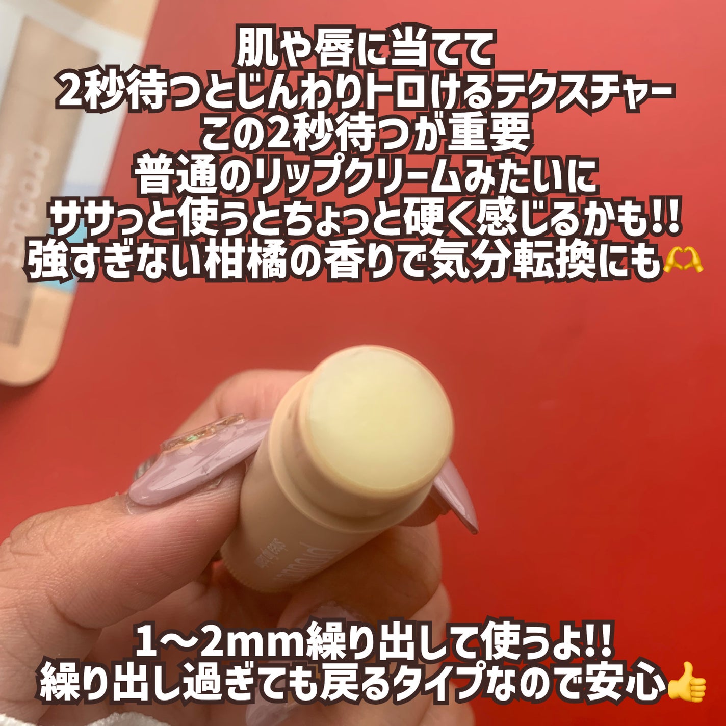 シアリップバーム/ザ・プロダクト/リップバームを使ったクチコミ(4枚目)