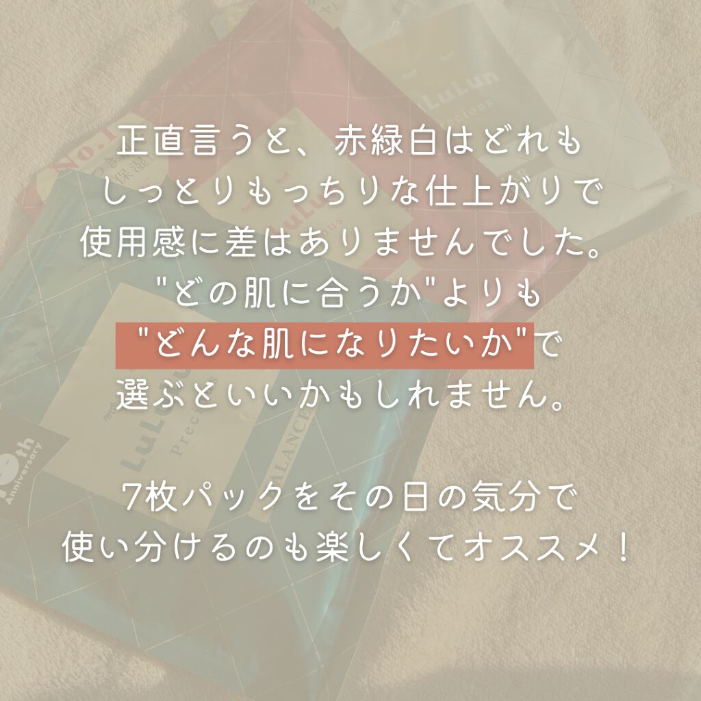 ルルルンプレシャス GREEN(バランス)【旧】/ルルルン/シートマスク・パックを使ったクチコミ(6枚目)