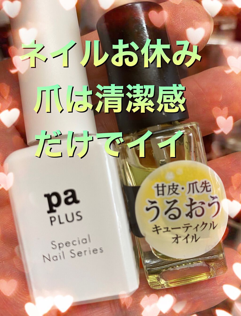 キューティクルオイル/ネイルホリック/ネイルオイル・トリートメントを使ったクチコミ(2枚目)