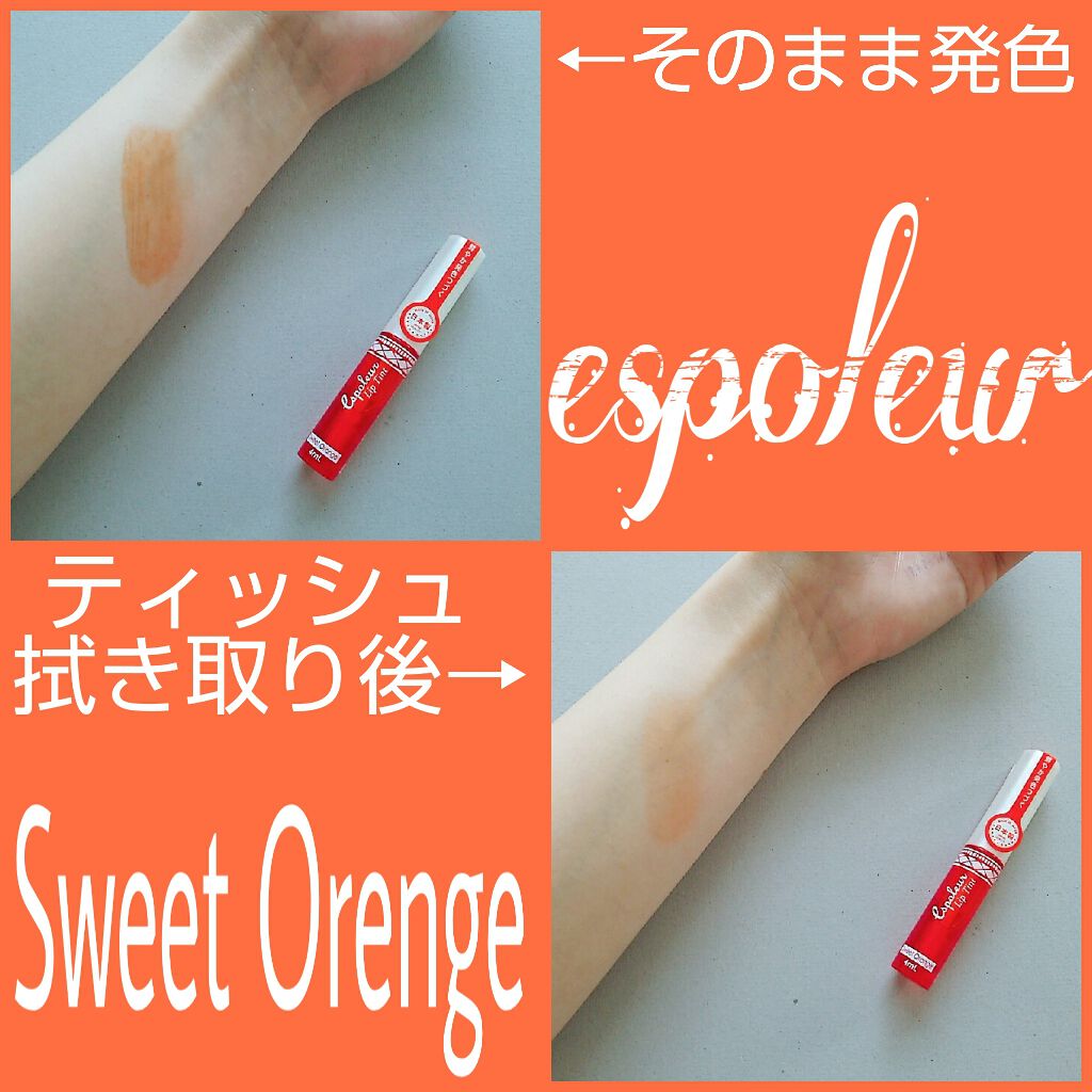 エスポルール リップティント/エスポルール/リップティントを使ったクチコミ（1枚目）