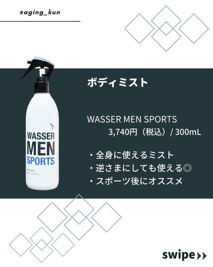 試してみた】バッサメン スポーツボディミストのリアルな口コミ 試してみた】バッサメン スポーツボディミストのリアルな口コミ