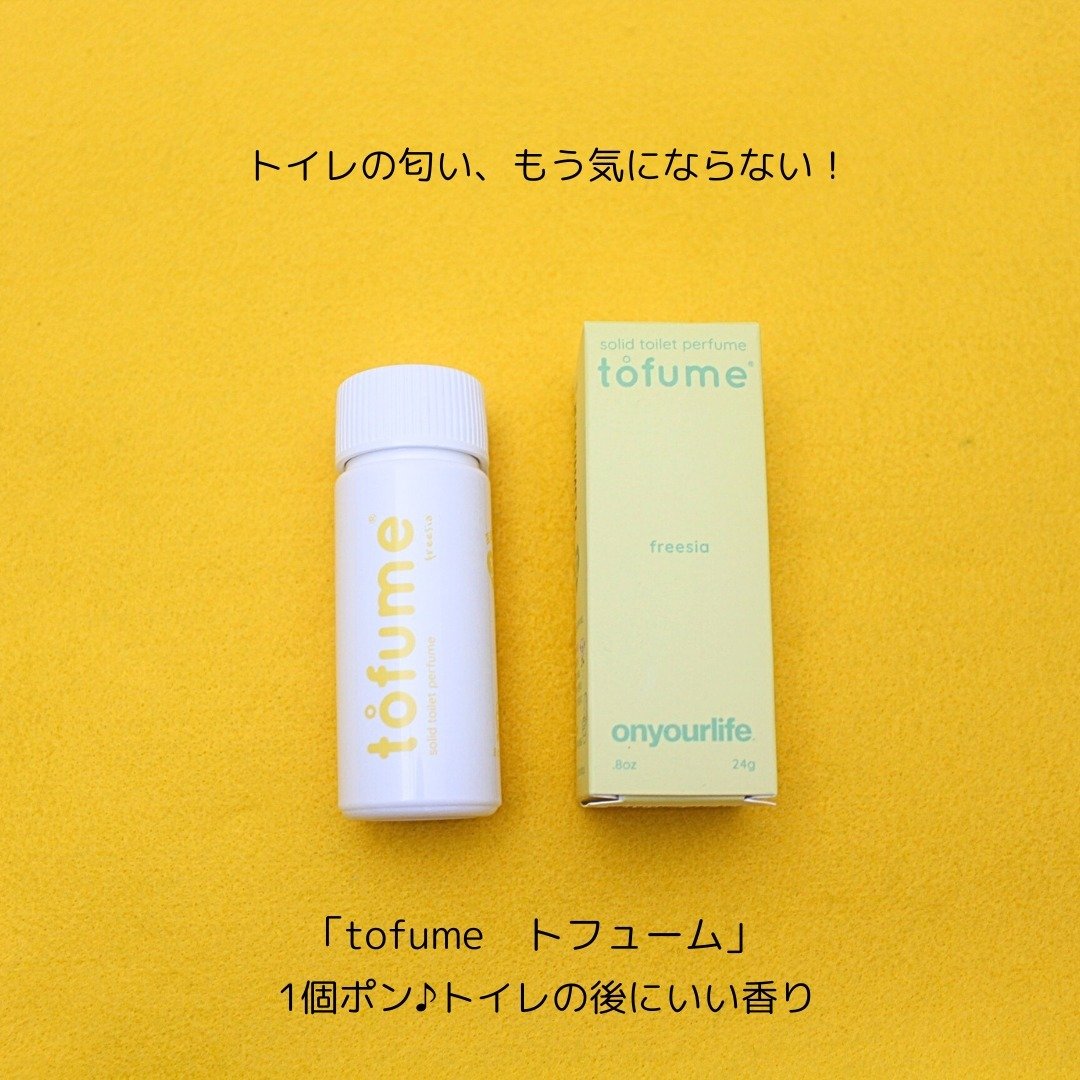 トフューム トイレットパフューム フリージア/オンユアライフ/その他を使ったクチコミ（2枚目）