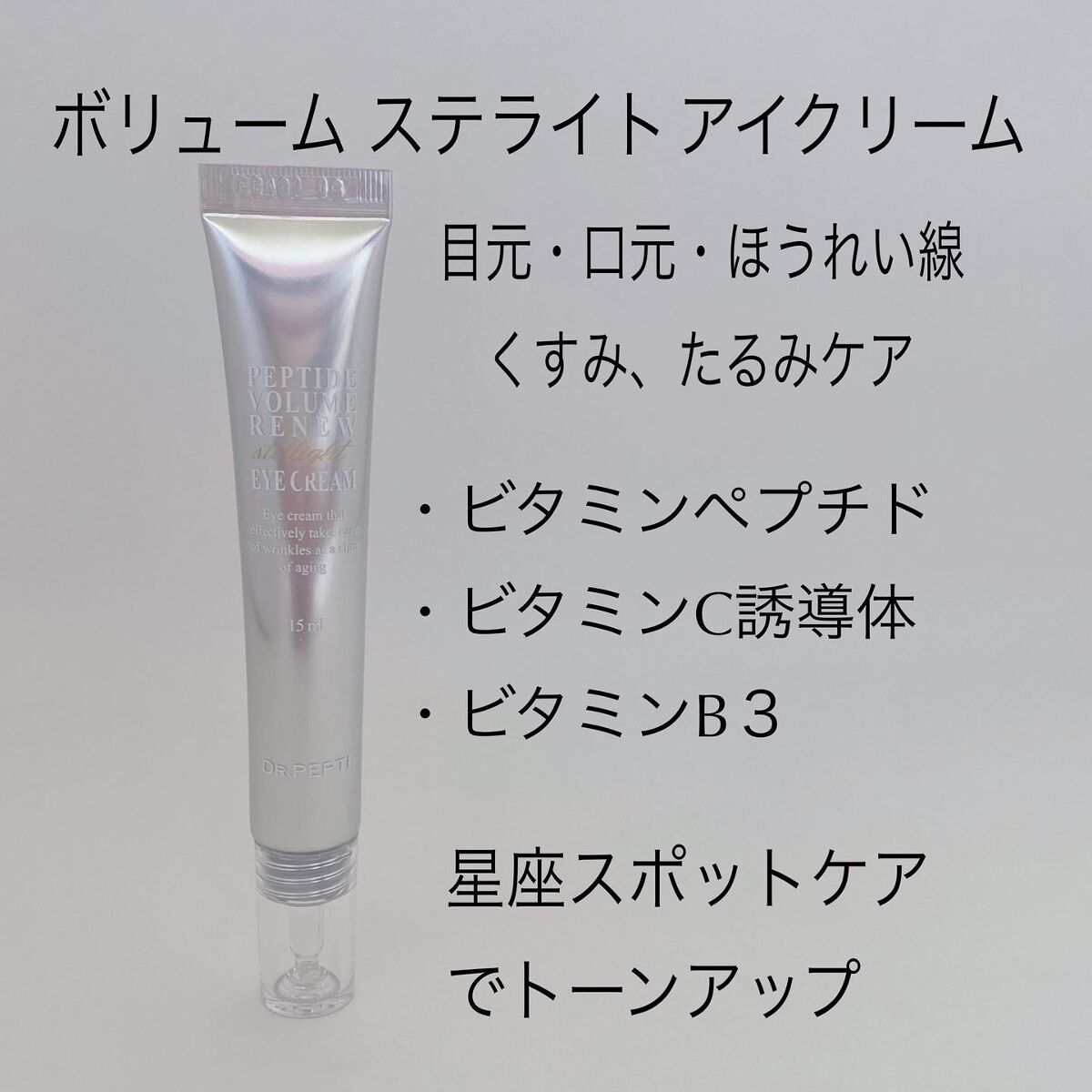 ペプチド ボリューム マスター エッセンス/DR.PEPTI/美容液を使ったクチコミ(5枚目)