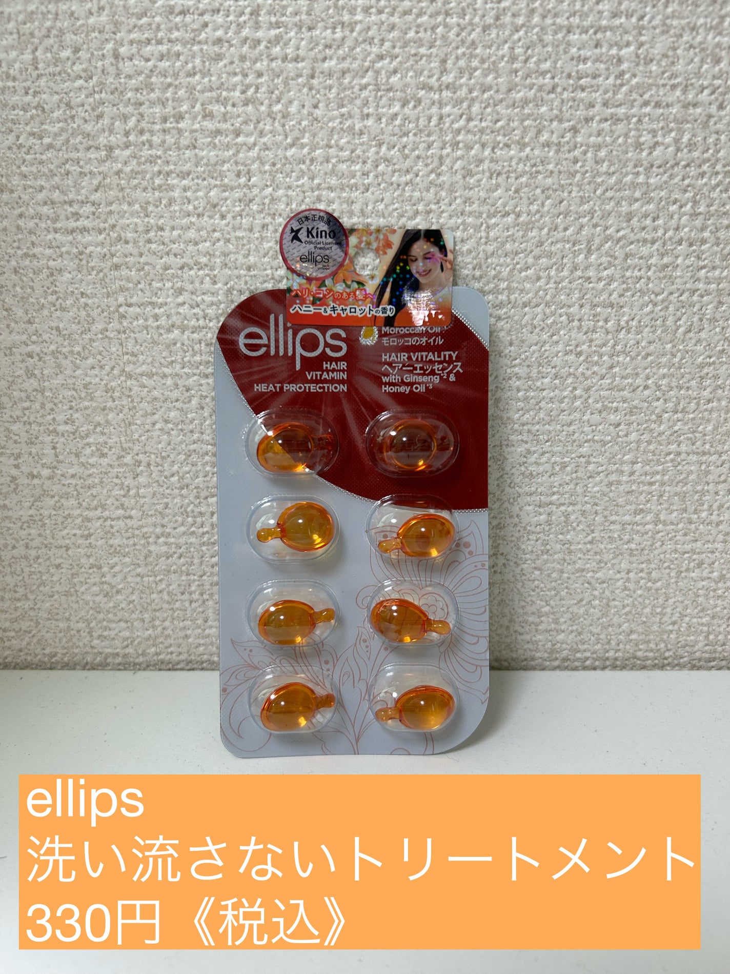 ヘアーオイル【ヘアエッセンス】/ellips/ヘアオイルを使ったクチコミ(1枚目)