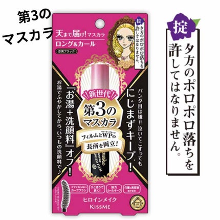ロング&カールマスカラ アドバンストフィルム/ヒロインメイク/マスカラを使ったクチコミ(1枚目)