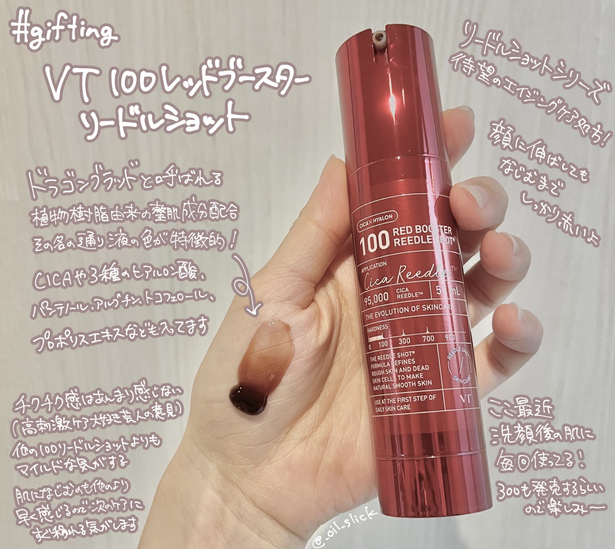 レッドブースター リードルショット100/VT/ブースター・導入液を使ったクチコミ（1枚目）