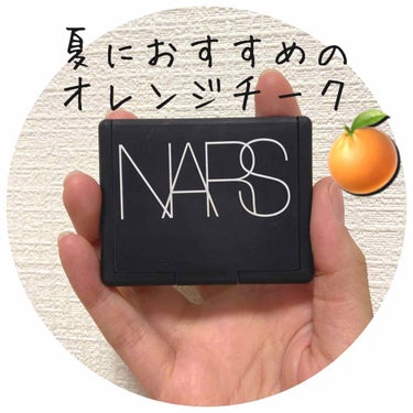 ブラッシュ/NARS/パウダーチークを使ったクチコミ（1枚目）