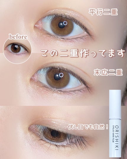 オリシキ アイリッドスキンフィルム /D-UP/二重まぶた用アイテムを使ったクチコミ(1枚目)