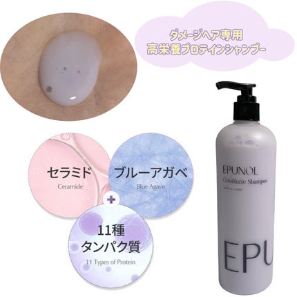 セラブルーチンシャンプー/Epunol/市販シャンプーを使ったクチコミ(1枚目)
