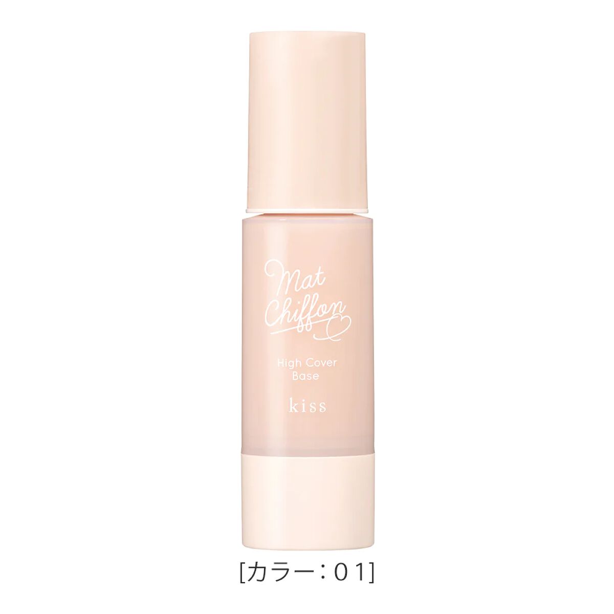 キス マットシフォン UVハイカバーベース 01 ライト(Light)