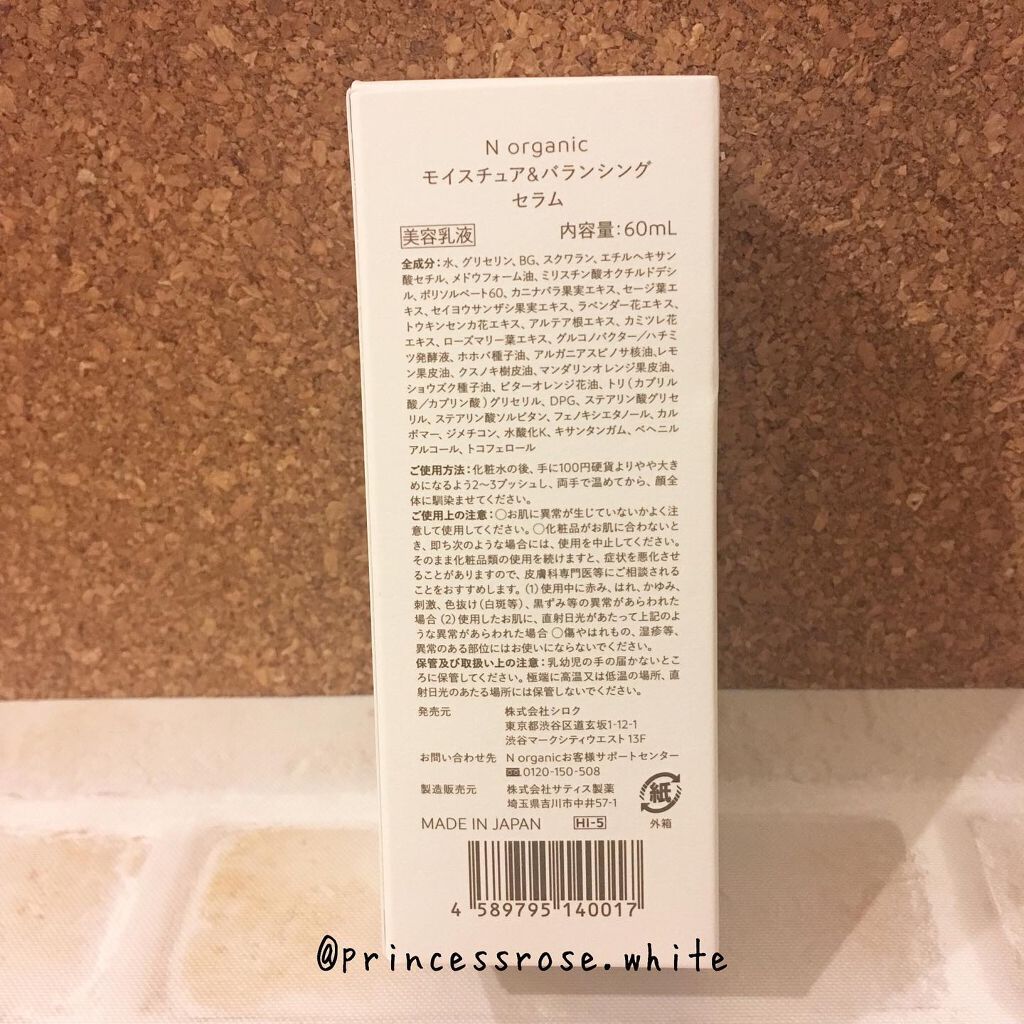 モイスチュア&バランシング セラム/Ｎ organic/乳液を使ったクチコミ（2枚目）