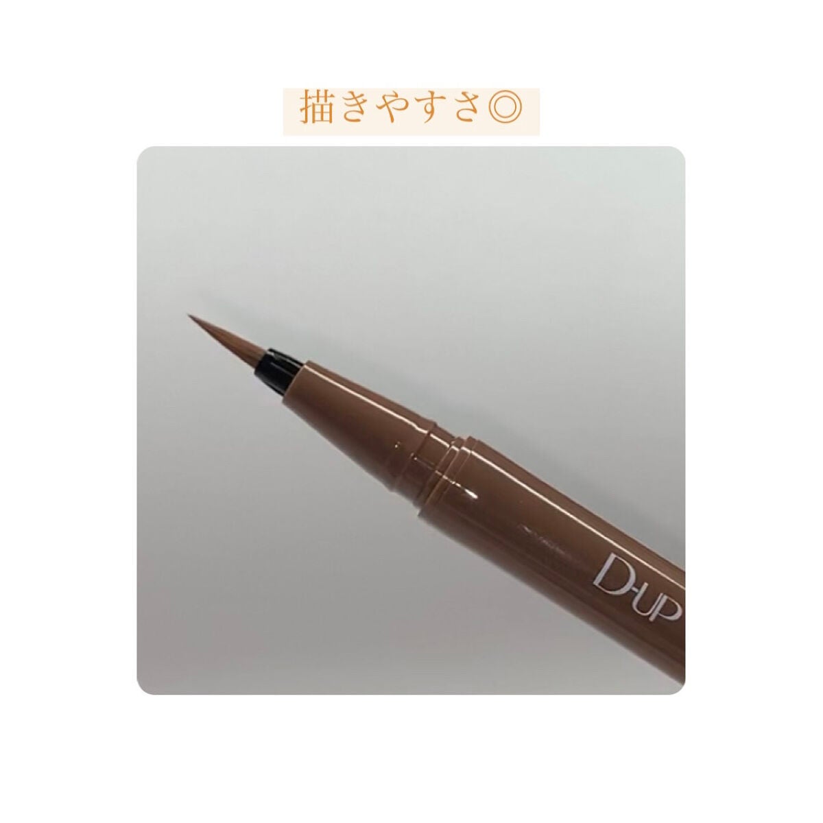 シルキーリキッドアイライナーWP/D-UP/リキッドアイライナーを使ったクチコミ(6枚目)