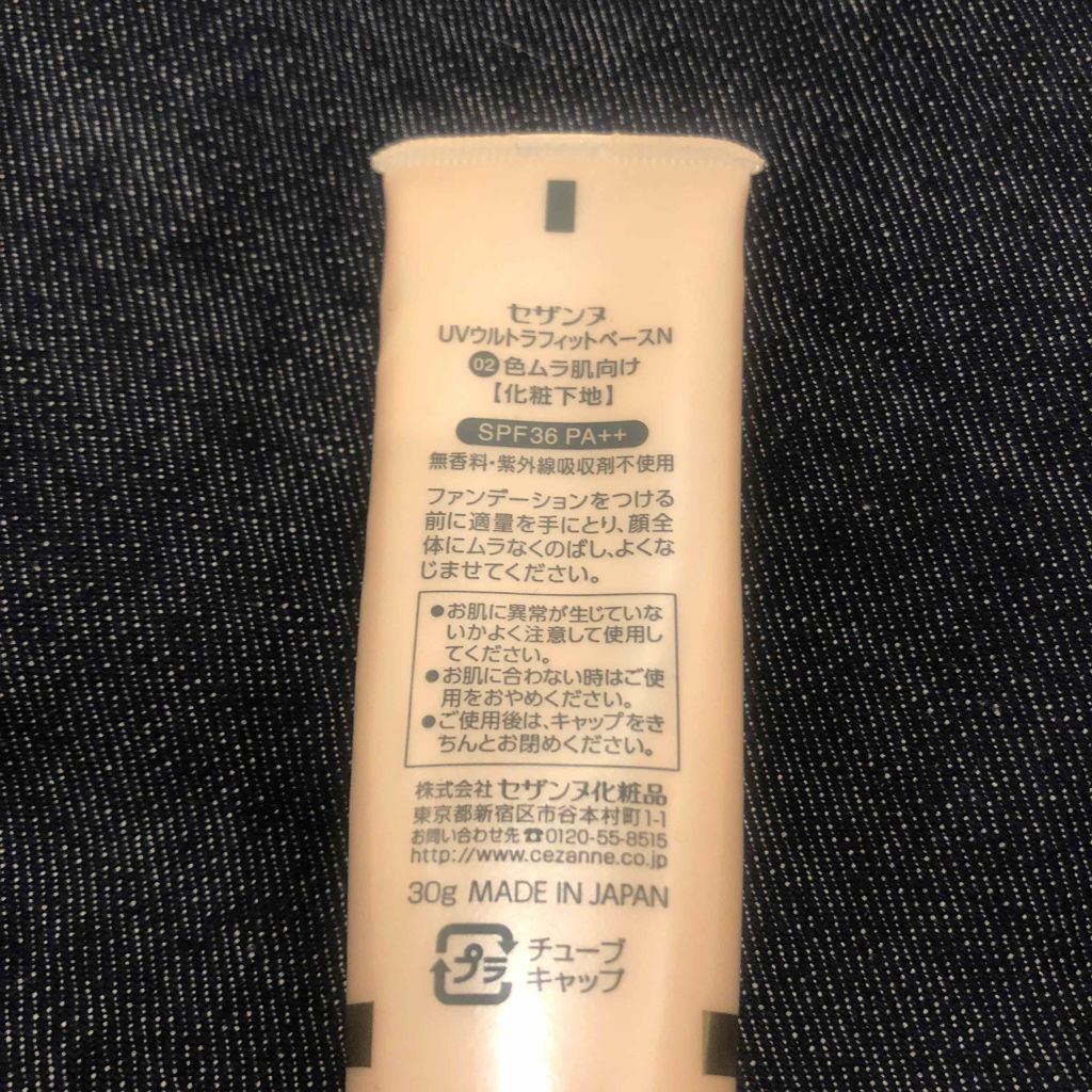 UVウルトラフィットベースN/CEZANNE/化粧下地を使ったクチコミ(2枚目)