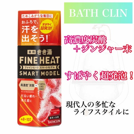 きき湯 ファインヒート スマートモデル/きき湯/炭酸系入浴剤を使ったクチコミ(1枚目)
