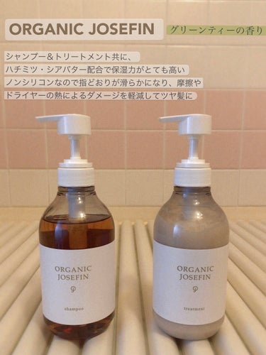 オーガニックジョセフィン シャンプー／トリートメント/ORGANIC JOSEFIN/シャンプー・コンディショナーを使ったクチコミ（2枚目）