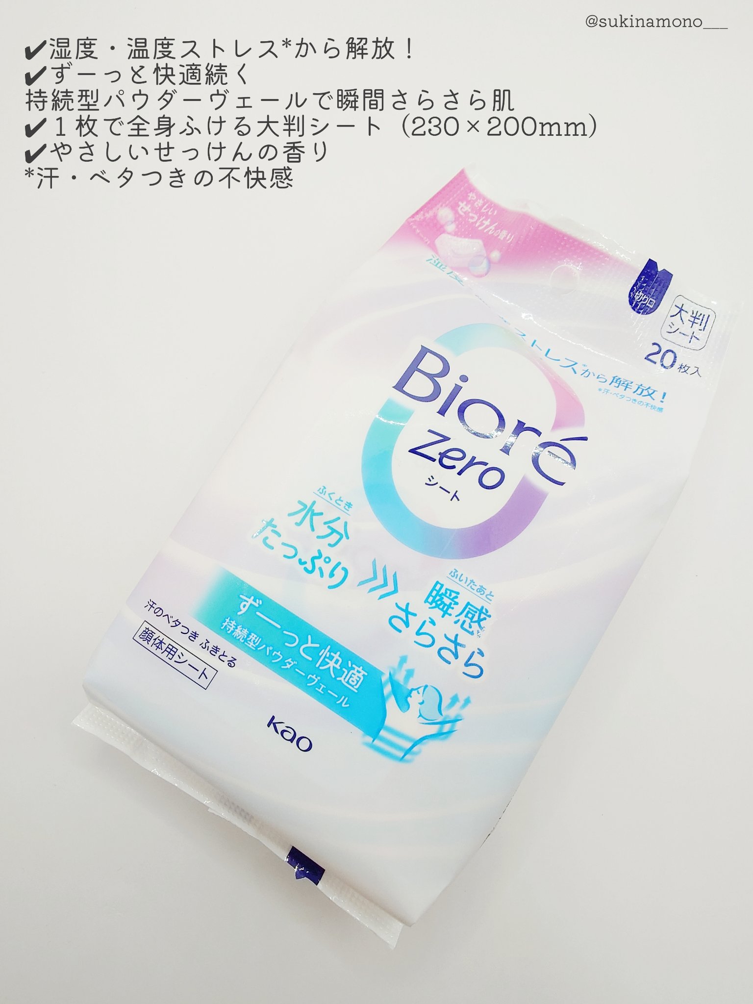 ビオレZero シート やさしいせっけんの香り/ビオレ/デオドラント・制汗剤を使ったクチコミ（3枚目）