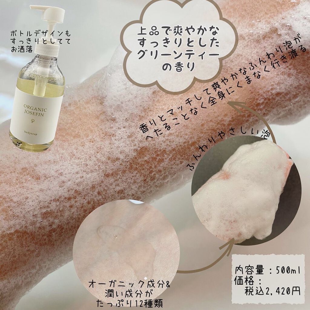 オーガニックジョセフィン ボディソープ /ORGANIC JOSEFIN/ボディソープを使ったクチコミ(4枚目)