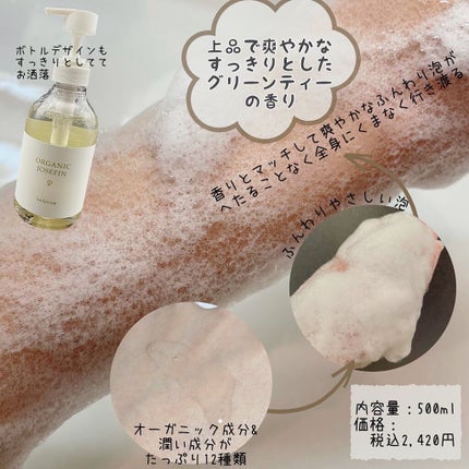 オーガニックジョセフィン ボディソープ /ORGANIC JOSEFIN/ボディソープを使ったクチコミ(4枚目)