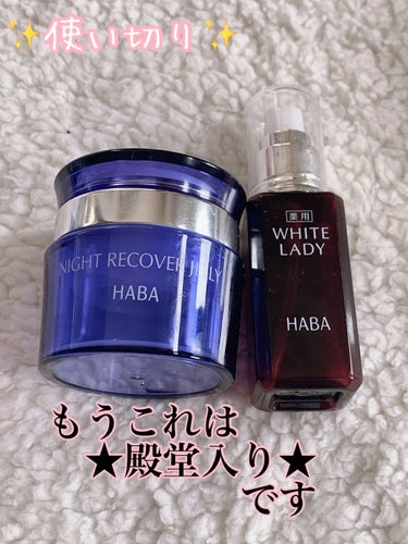 薬用ホワイトレディ 30mL/HABA/美容液を使ったクチコミ（1枚目）