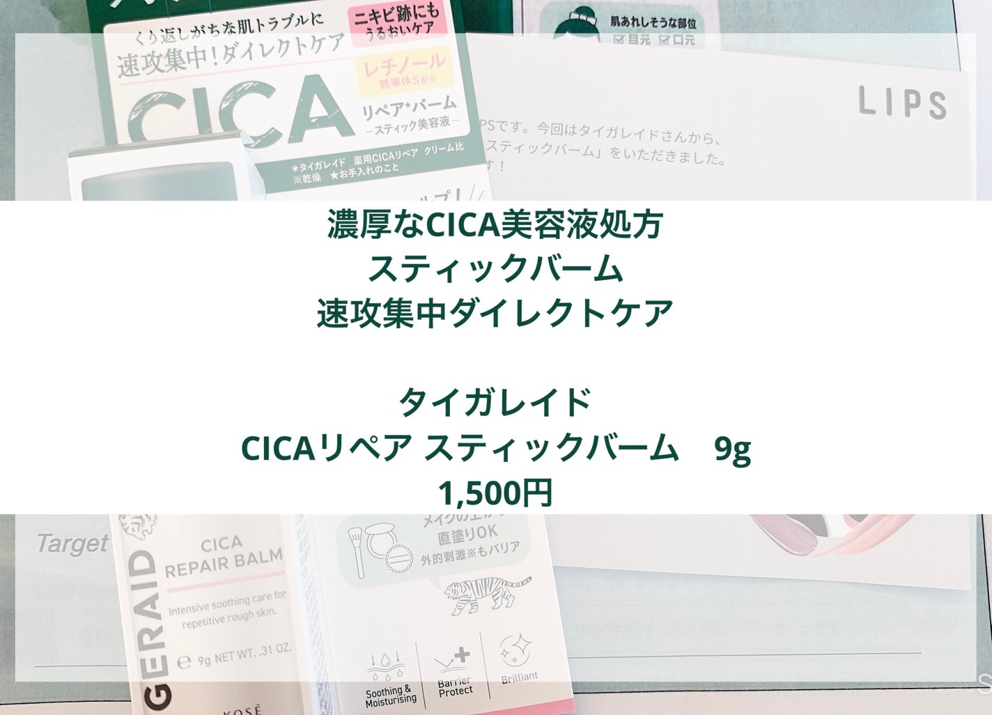 CICAリペア スティックバーム/タイガレイド/美容液を使ったクチコミ(2枚目)
