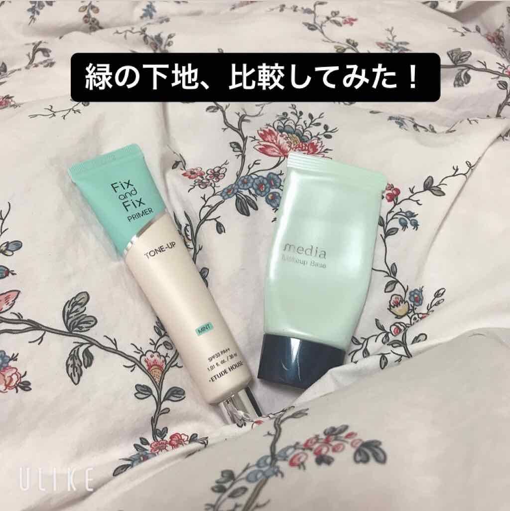 メイクアップベースS(グリーン)/media/化粧下地を使ったクチコミ(1枚目)