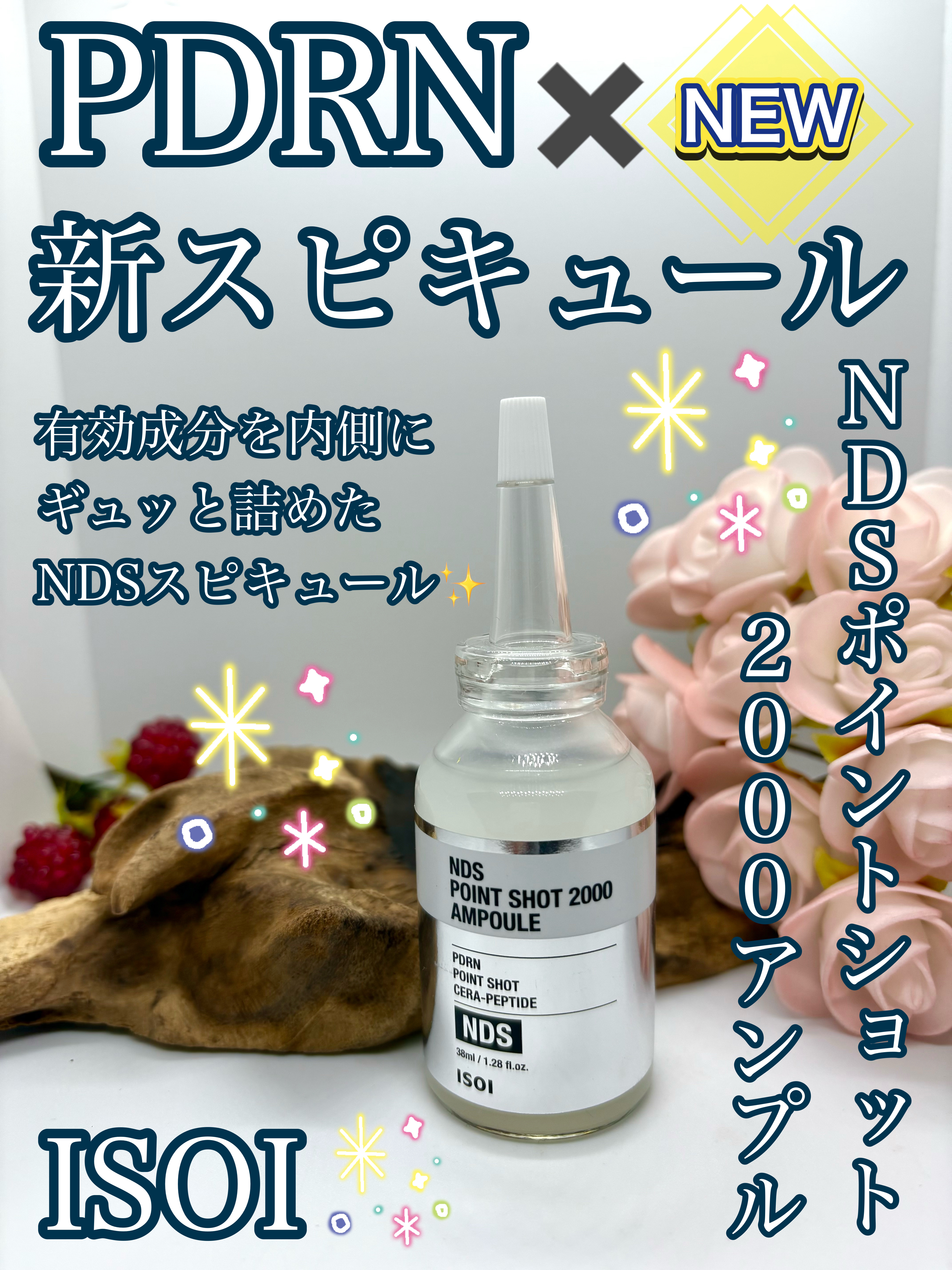 NDSポイントショット2000アンプル/ISOI/美容液を使ったクチコミ（1枚目）