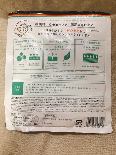 CHOI薬用マスク ニキビケア ［医薬部外品］/肌美精/シートマスク・パックを使ったクチコミ（3枚目）