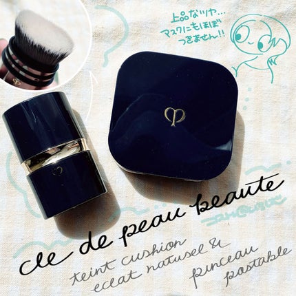 クレ・ド・ポー ボーテ タンクッションエクラ ナチュレル/クレ・ド・ポー ボーテ/クッションファンデーションを使ったクチコミ(1枚目)