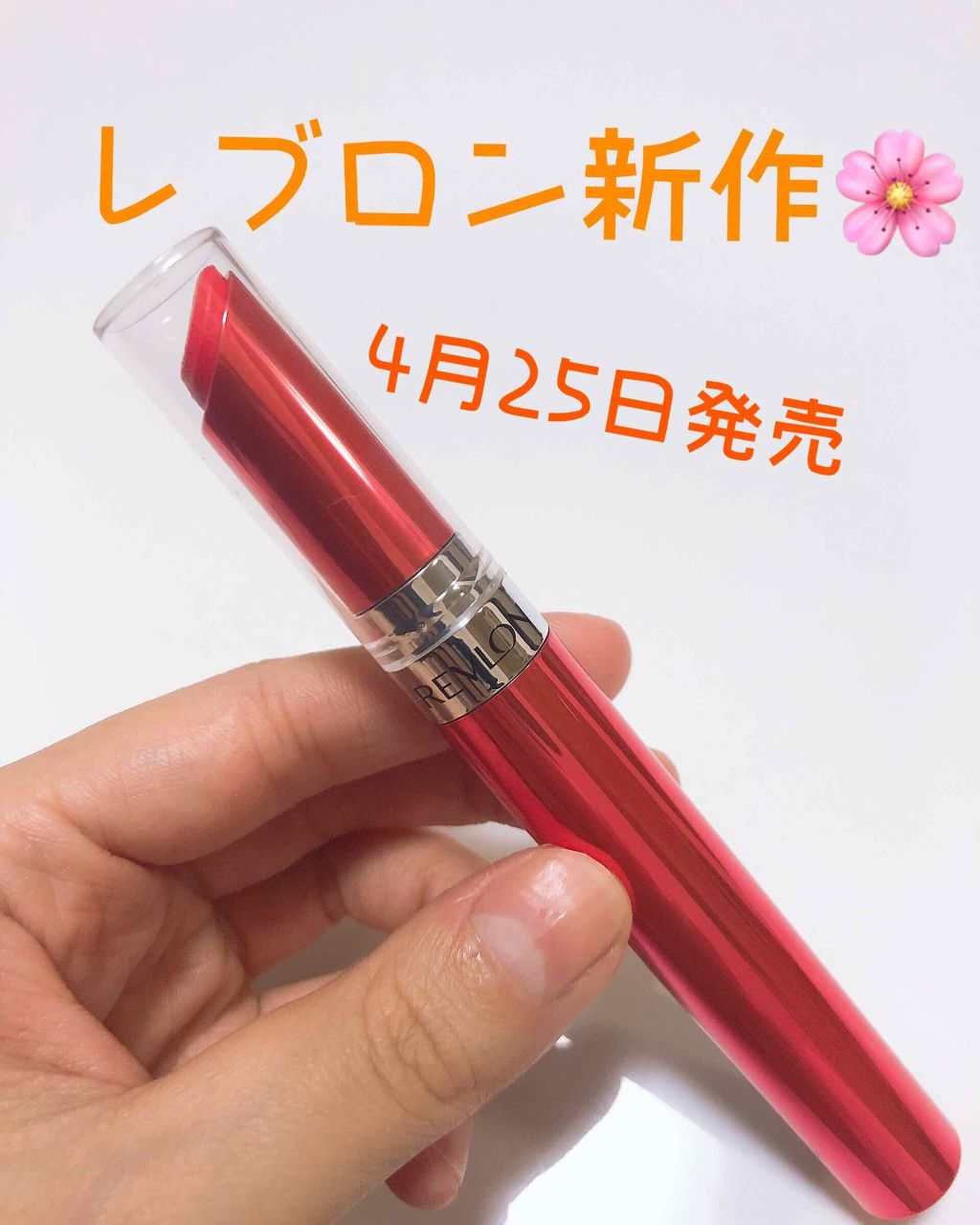 ウルトラ HD ジェル リップカラー/REVLON/口紅を使ったクチコミ(1枚目)