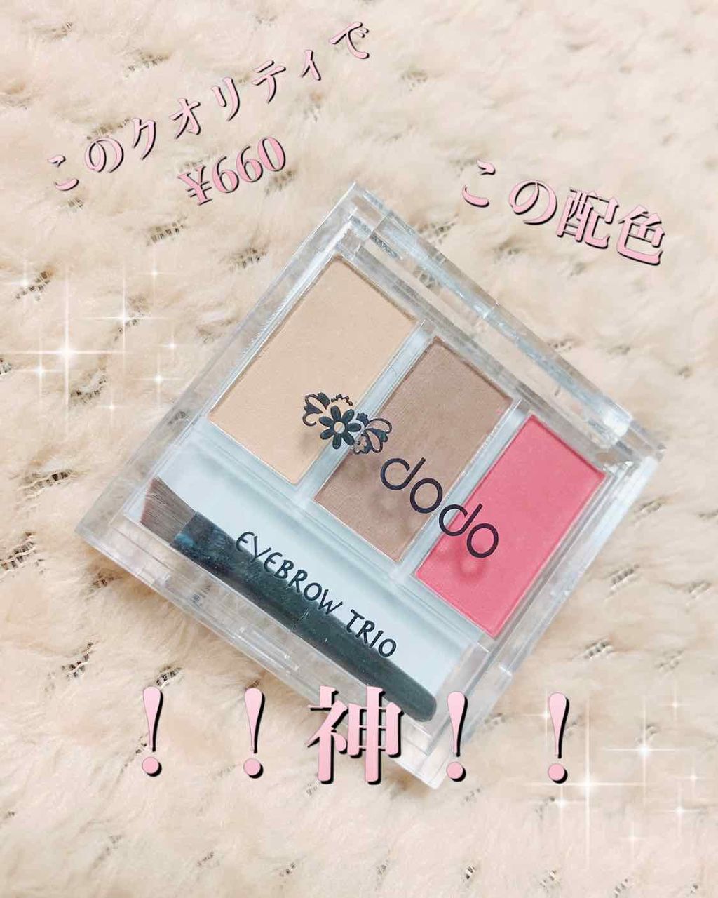 ドド アイブロウトリオNのクチコミ「💜dodo アイブロウパウダー💜

最近流行りの。
ピンクブラウン系の眉毛に憧れて、
たまたま.....」（1枚目）