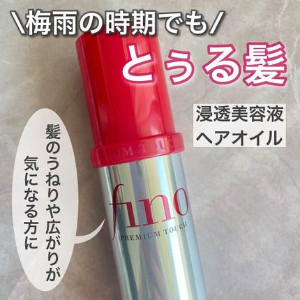 フィーノ プレミアムタッチ 濃厚美容液ヘアオイル/フィーノ/ヘアオイルを使ったクチコミ(1枚目)
