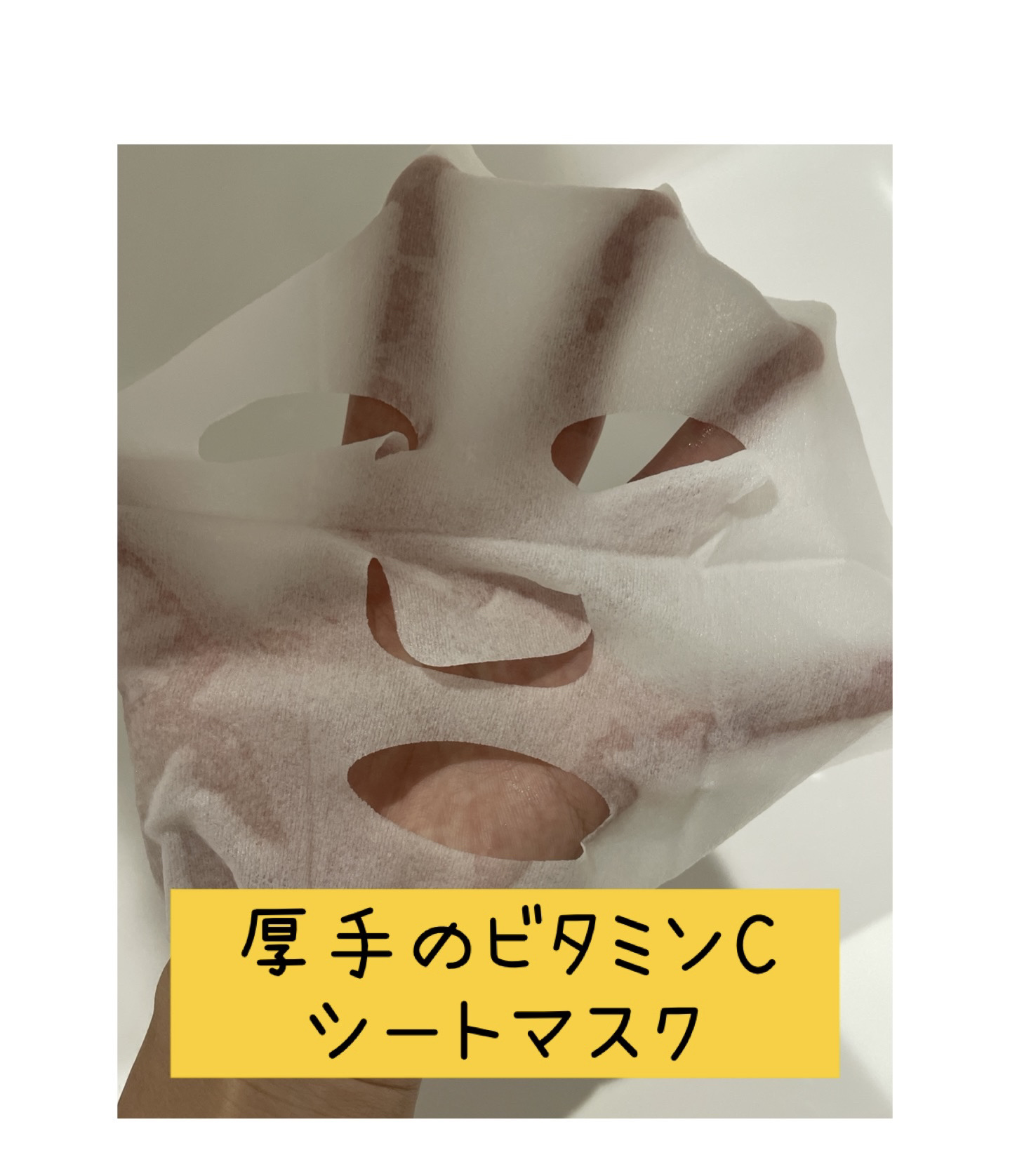 7days フェイシャルソリューションマスク ビタ-Ｃ/Dr.DERMAL/シートマスク・パックを使ったクチコミ（3枚目）