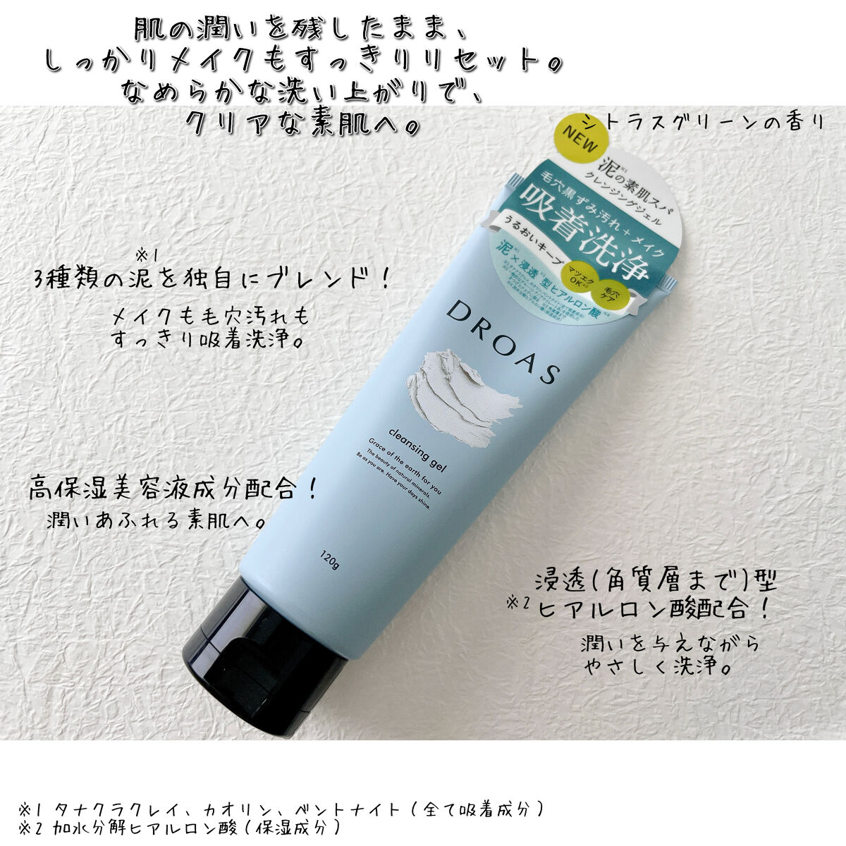 クレイクレンジングジェル/DROAS/クレンジングジェルを使ったクチコミ（2枚目）