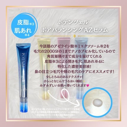 ポテンツェル ポアイルミネートCセラム/POTENZel/美容液を使ったクチコミ(4枚目)