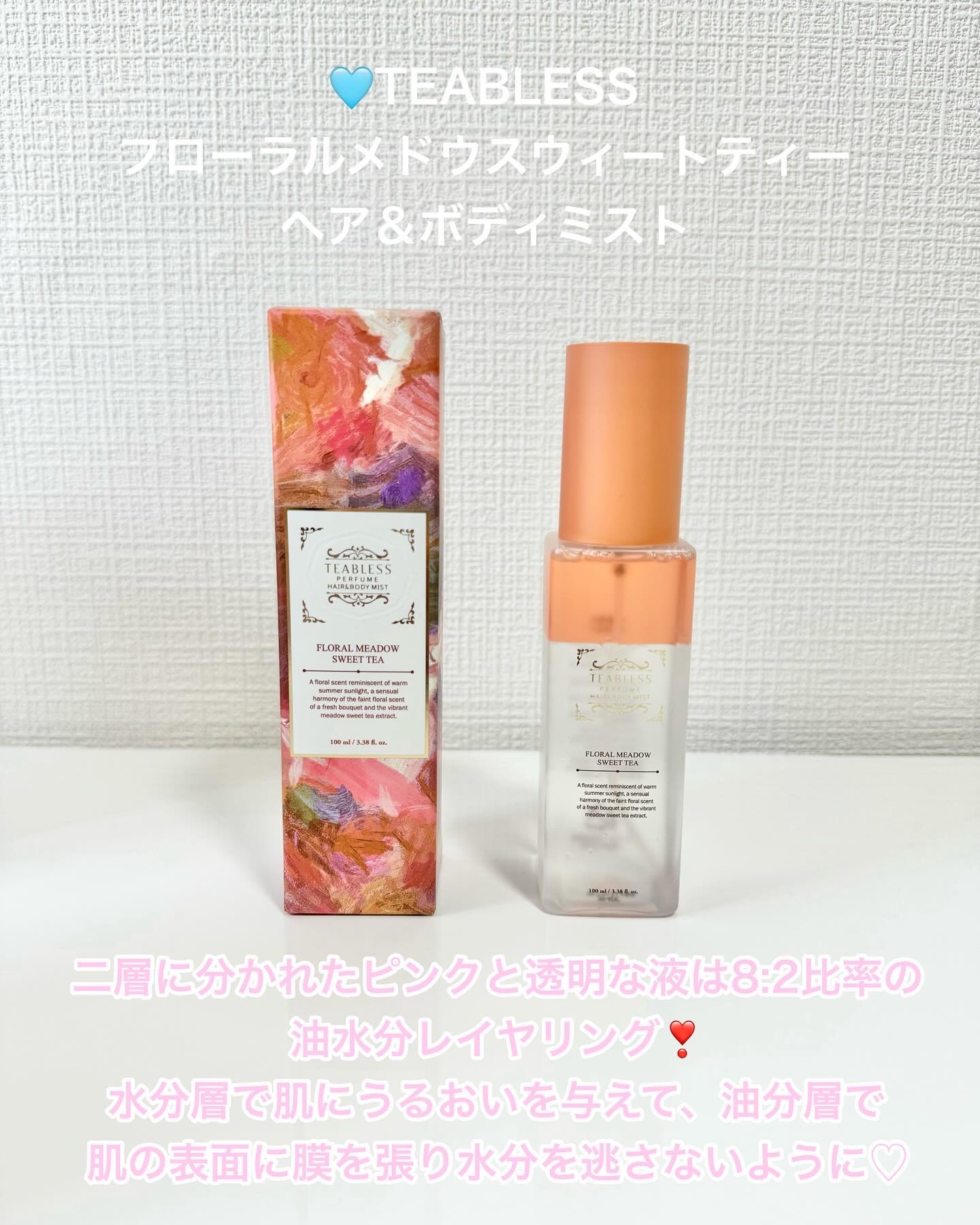 パヒュームヘア&ボディミスト フローラルメドウスウィートティー/TEABLESS/ヘアミストを使ったクチコミ（2枚目）