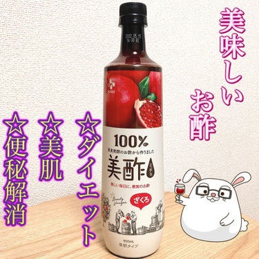 美酢/ざくろ　　900ml

ずっと気になっていたざくろ味を
購入しましたっ❣️

先に、美酢についてお話しします✨

・美酢は韓国で「美しくなるためのお酢」と
　いう意味でつけられた名前
・果物自体を