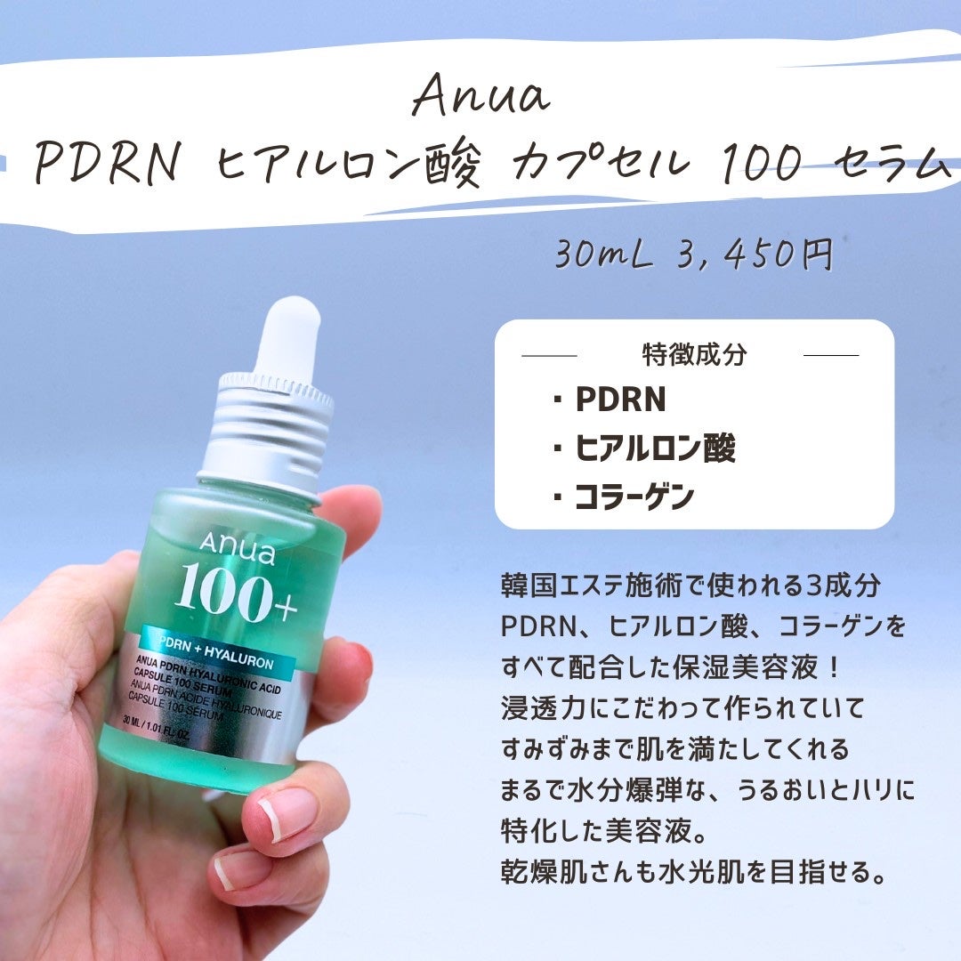 とまと村長@化粧品研究者 on LIPS 「PDRN×水分爆弾!_______AnuaPDRNヒアルロン酸..」(2枚目)