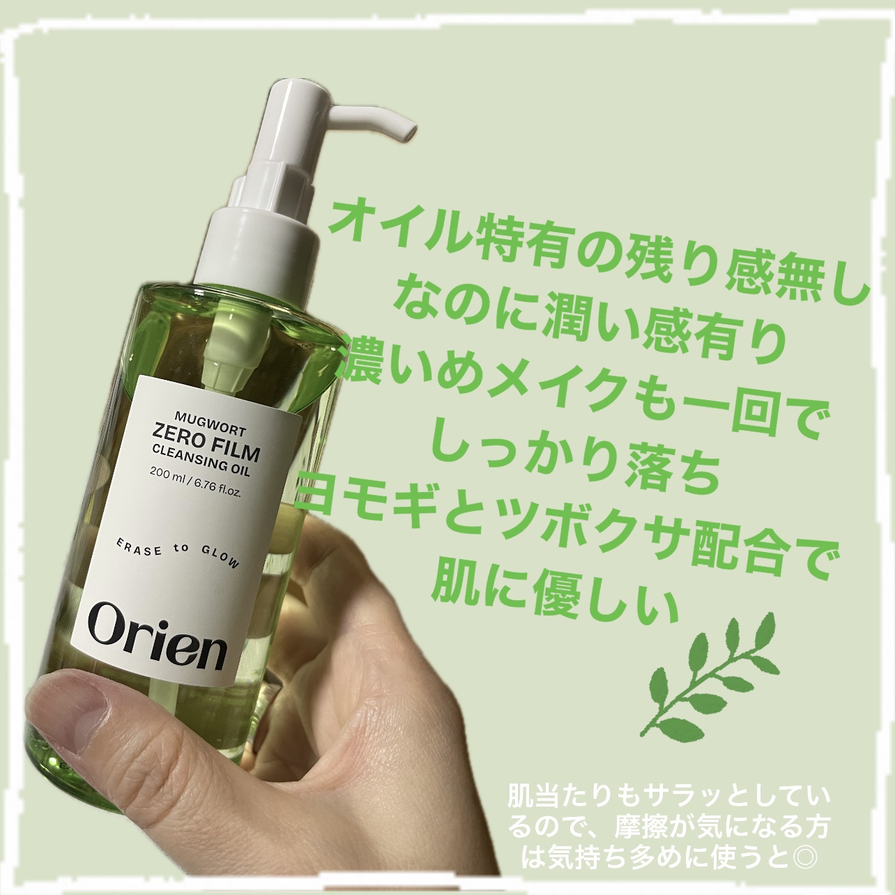 ヨモギ　ゼロフィルム　クレンジングオイル/オリエン/オイルクレンジングを使ったクチコミ（2枚目）