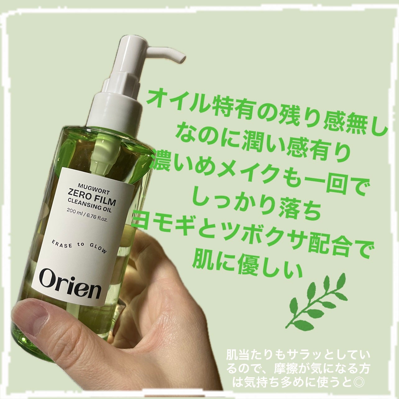 ヨモギ ゼロフィルム クレンジングオイル/オリエン/オイルクレンジングを使ったクチコミ(2枚目)