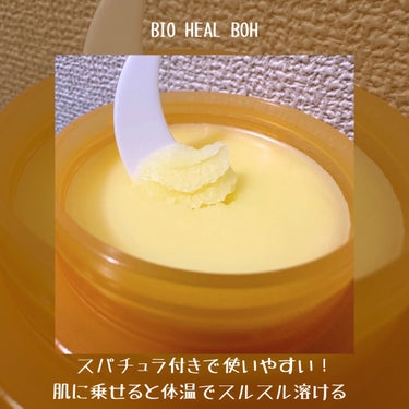 BIOHEAL BOH ビタミン トーニング オール メルティング クレンジングバームのクチコミ「使った瞬間からお肌がトーンアップする実感あり🙆‍♂️

紫の容器のリフティングクリームで有名な.....」（3枚目）