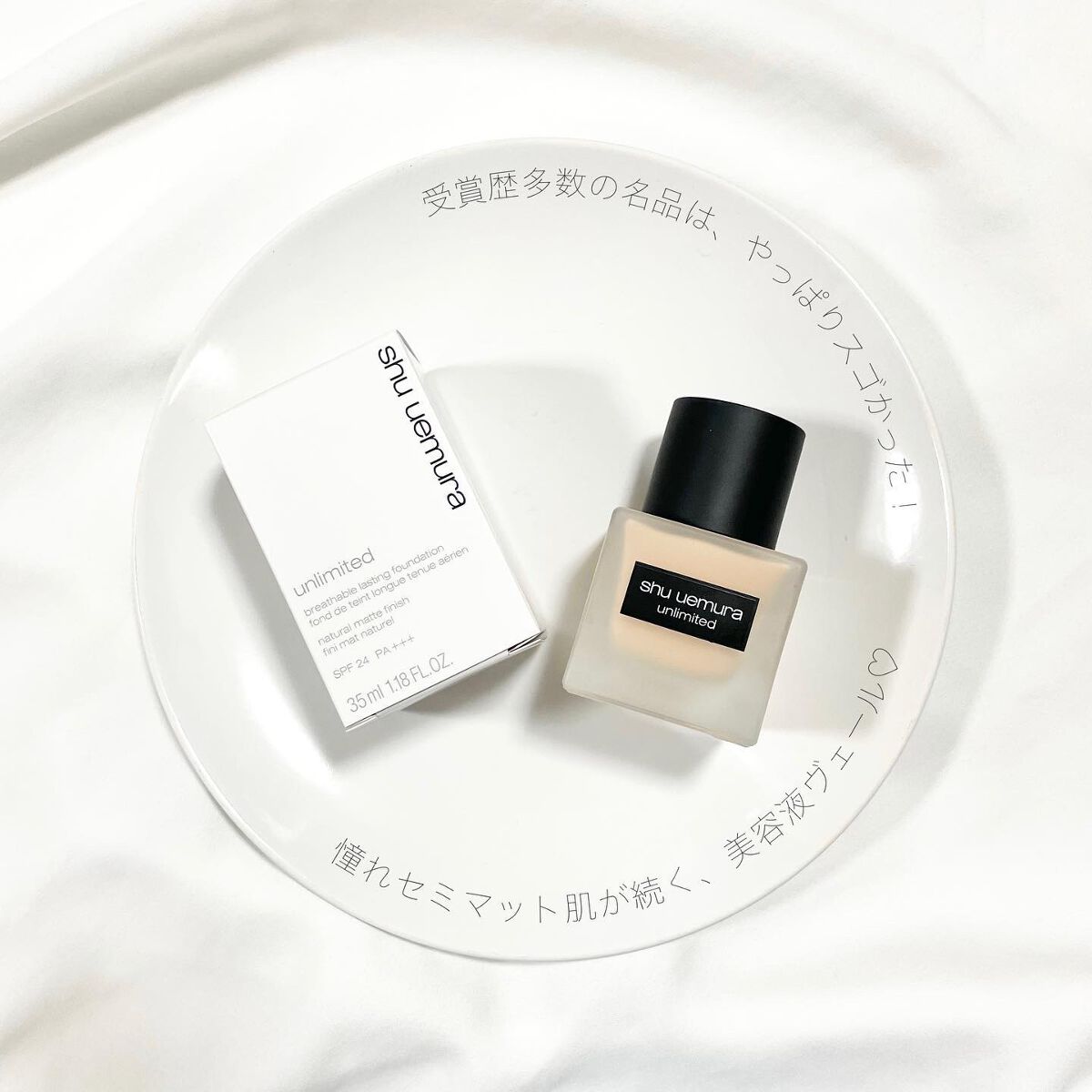 (旧)アンリミテッド ラスティング フルイド/shu uemura/リキッドファンデーションを使ったクチコミ(1枚目)