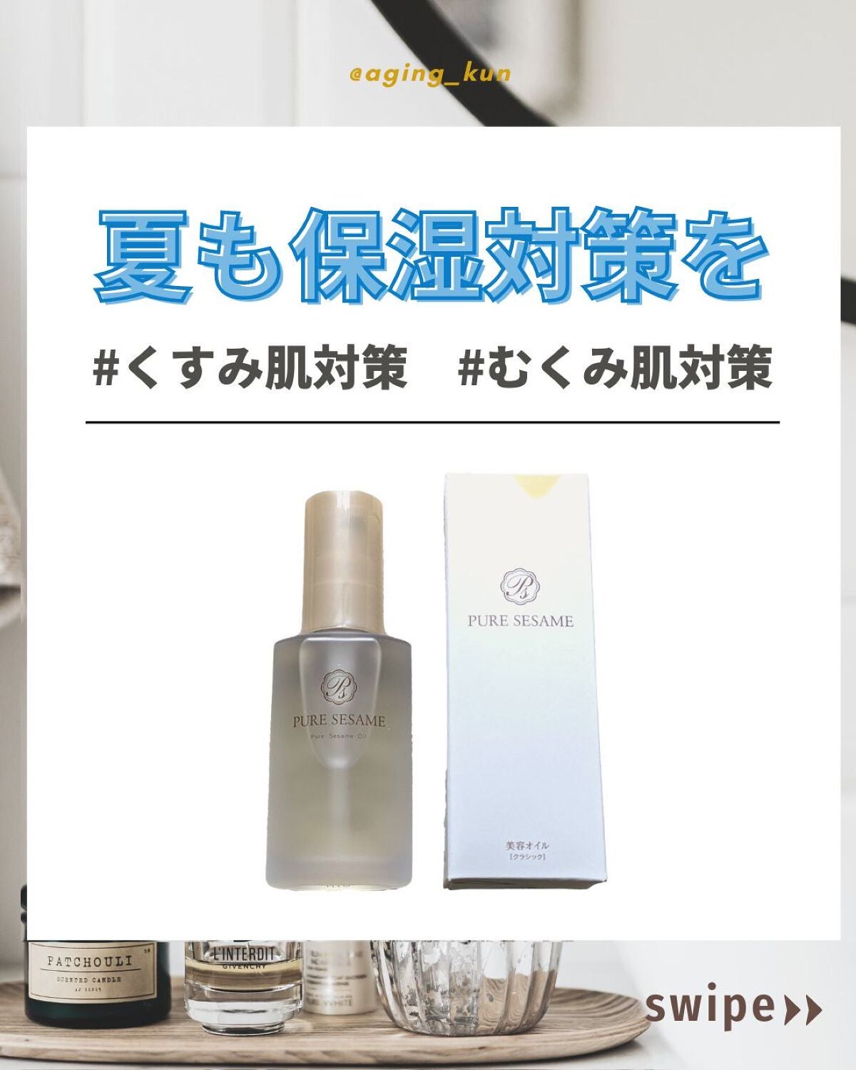 ピュアセサミオイル|竹本油脂の口コミ - エイジングケアにおすすめの