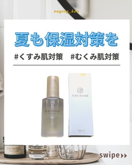 ピュアセサミオイル/竹本油脂/その他スキンケアを使ったクチコミ(1枚目)