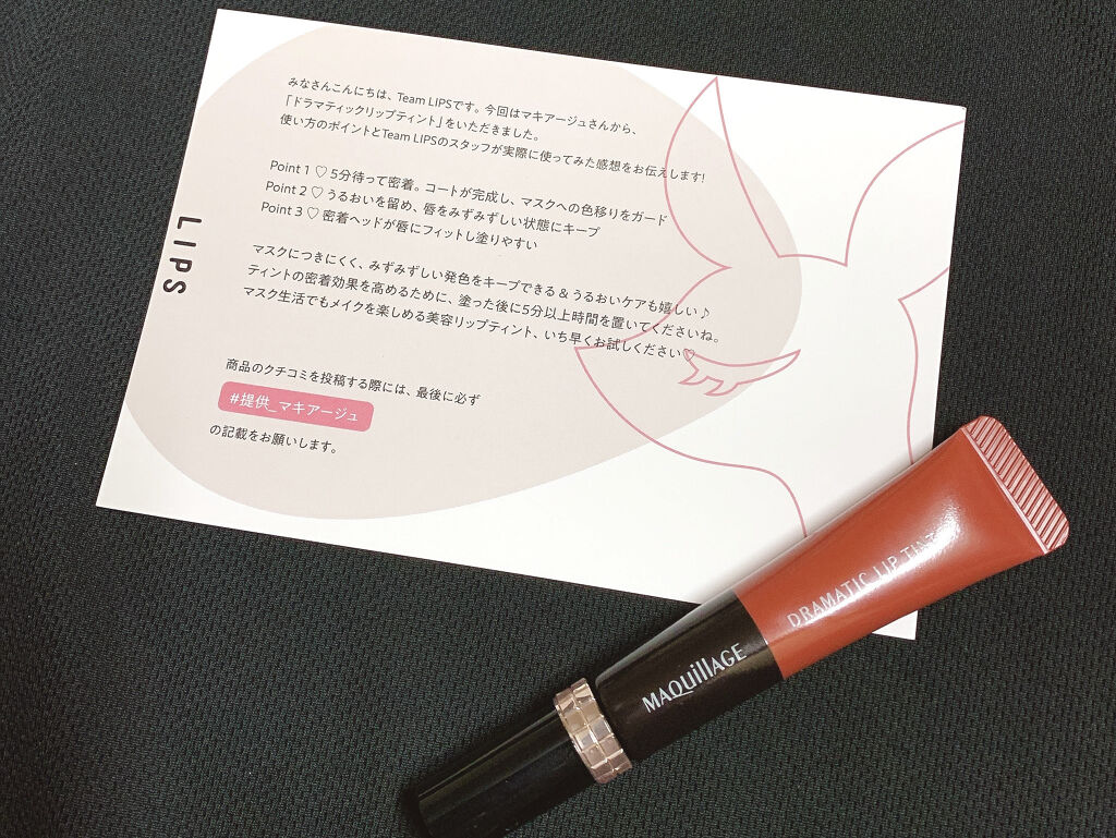 ドラマティックリップティント/マキアージュ/リップティントを使ったクチコミ（1枚目）