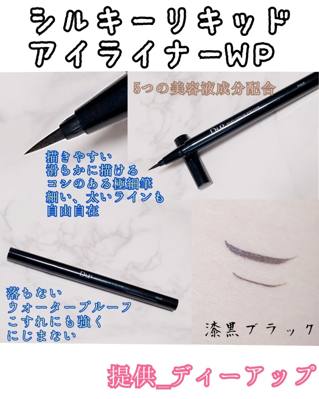 【旧品】シルキーリキッドアイライナーWP/D-UP/リキッドアイライナーを使ったクチコミ（2枚目）