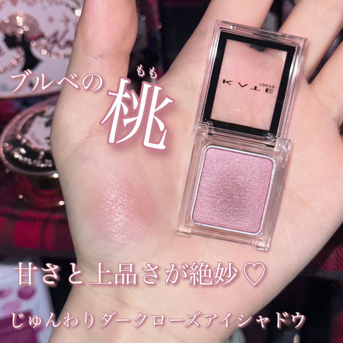 ケイト ザ アイカラー/KATE/単色アイシャドウを使ったクチコミ（1枚目）