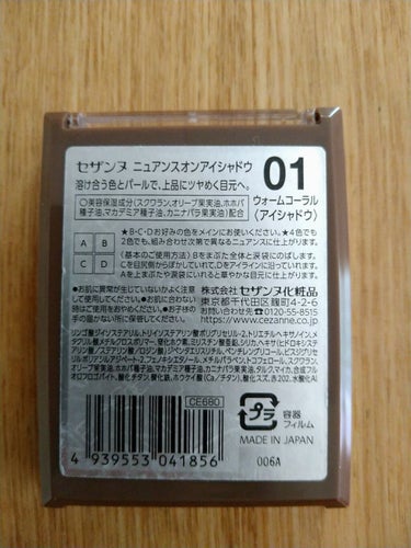 ニュアンスオンアイシャドウ 01 ウォームコーラル/CEZANNE/アイシャドウパレットを使ったクチコミ（3枚目）