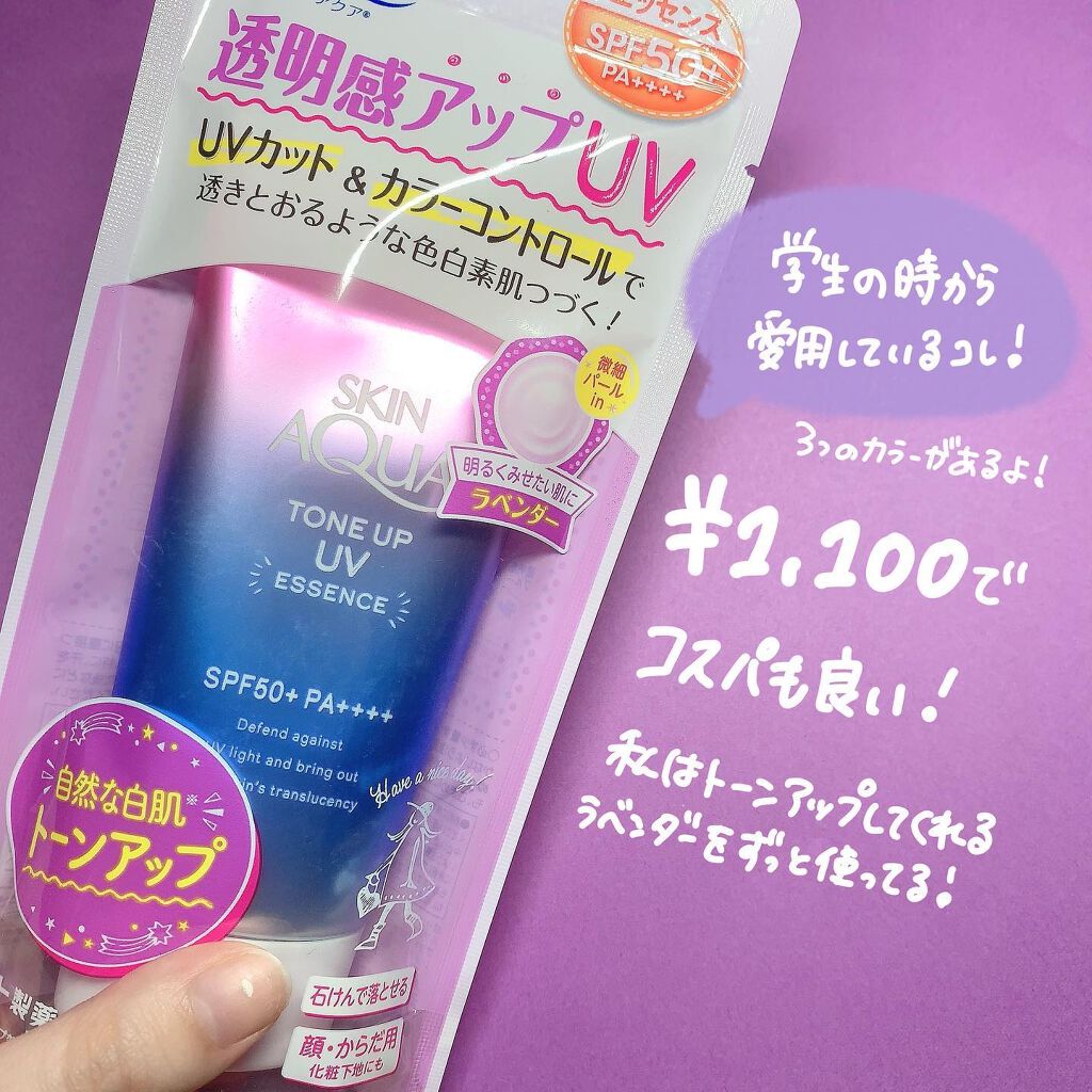 スキンアクア トーンアップUVエッセンス/スキンアクア/日焼け止めクリームを使ったクチコミ（2枚目）